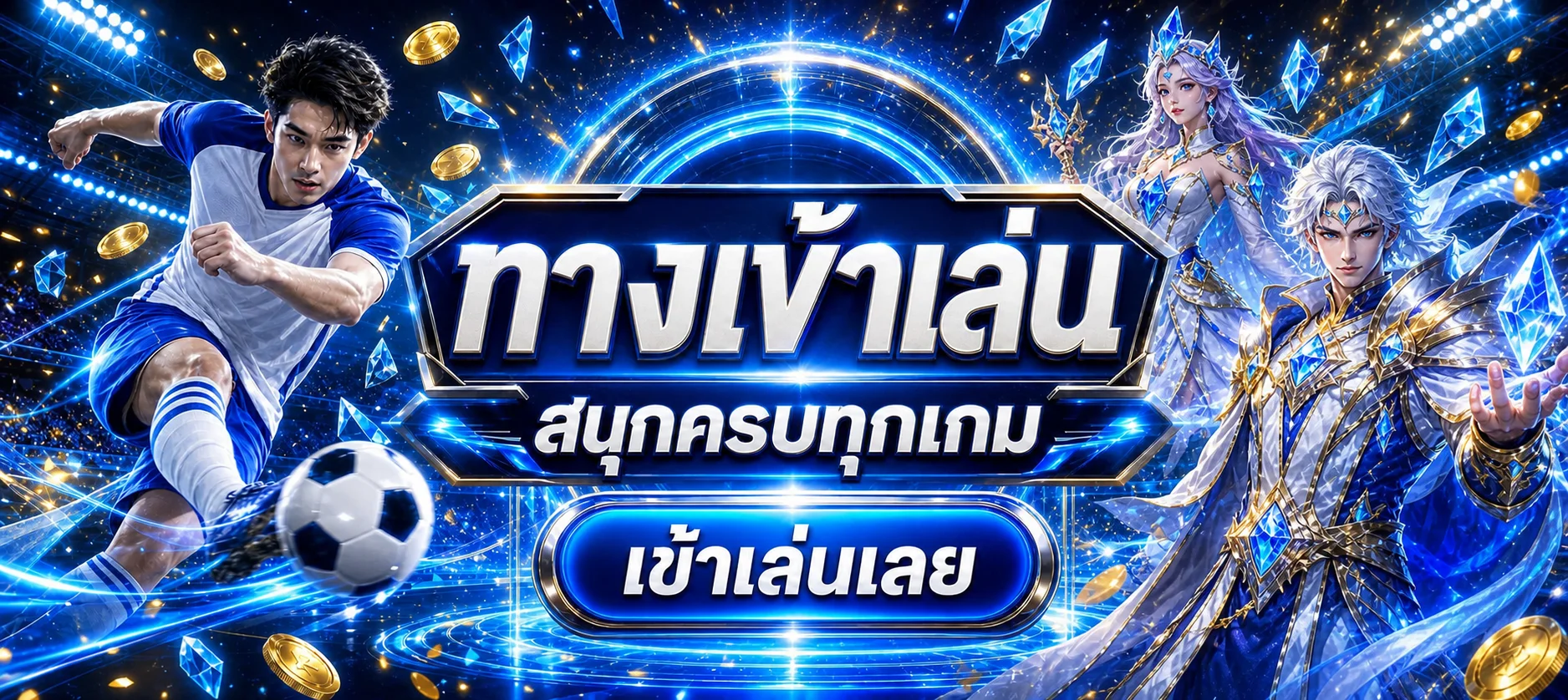ทางเข้าเล่น A Plus Auto ในฉากพอร์ทัลสีน้ำเงินทอง